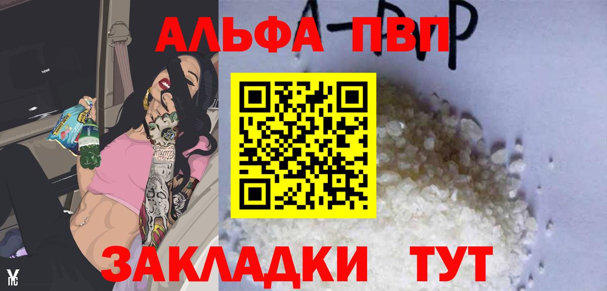 A PVP Соль  Вход с VPN  Alpha PVP  цены наркотик  Качканар 