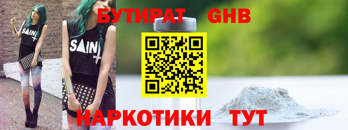 Бутират оксибутират  Вход с VPN  Качканар 