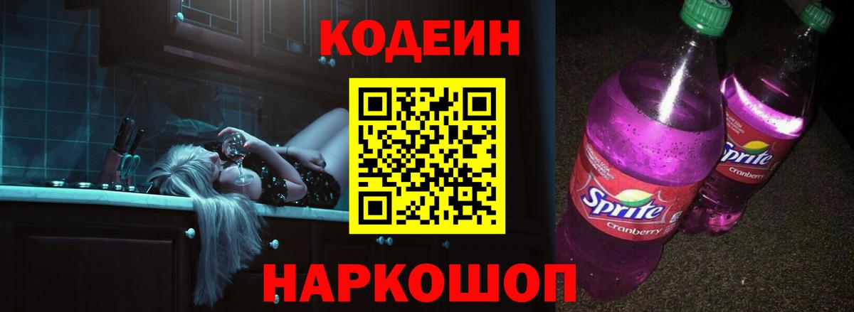 Кодеиновый сироп Lean напиток Lean (лин)  Вход с VPN  Кодеиновый сироп Lean напиток Lean (лин)  Качканар 