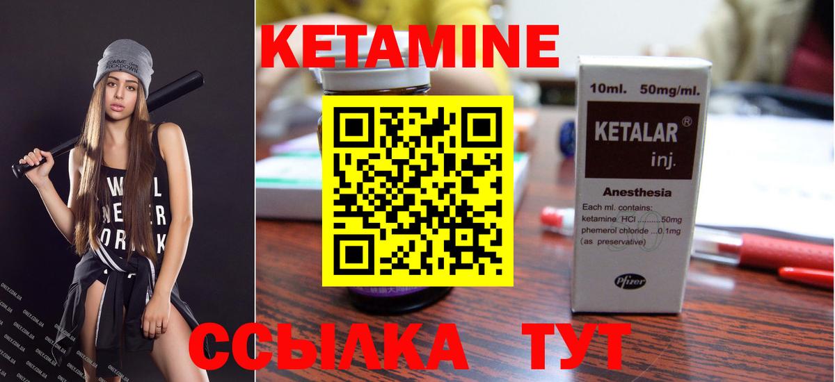 КЕТАМИН ketamine  Кетамин ketamine  Качканар  Вход с VPN 
