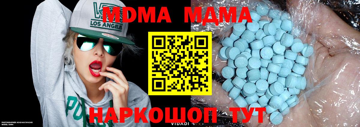 МДМА молли  Вход с VPN  МДМА crystal  Качканар 