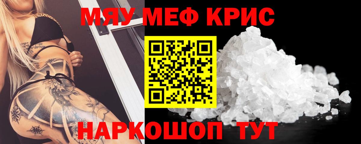 Меф кристаллы Качканар