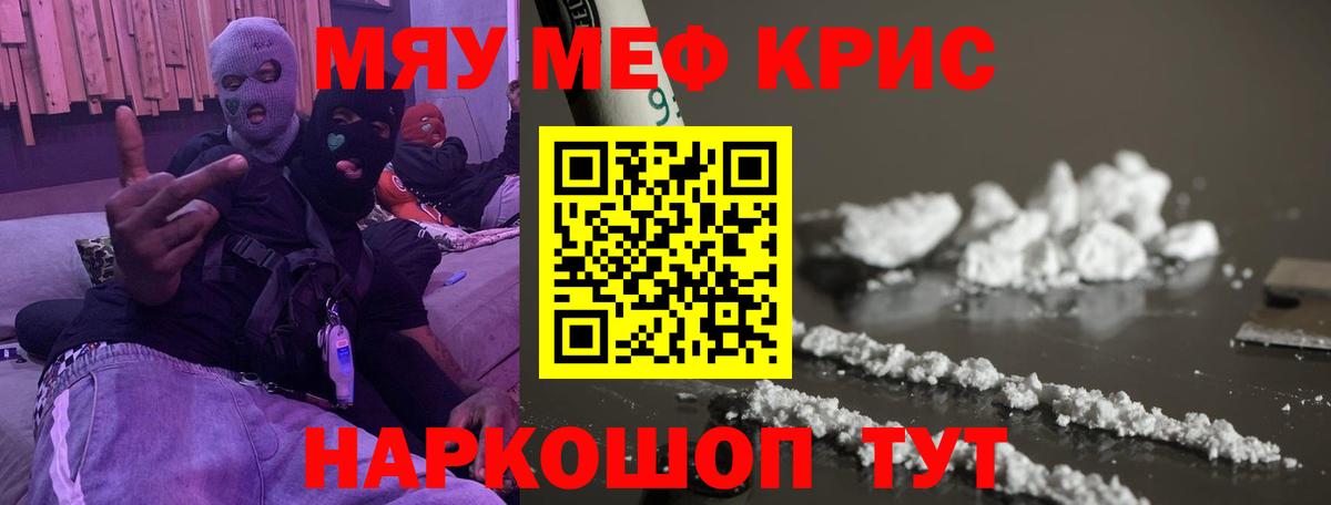 МЕФ мука  Вход с VPN  МЯУ-МЯУ  Качканар 