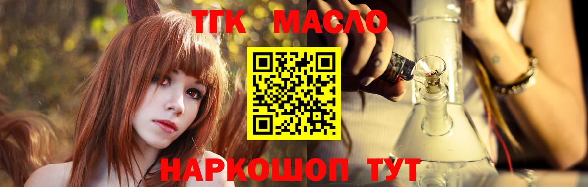 ТГК гашишное масло  Вход с VPN  Качканар 